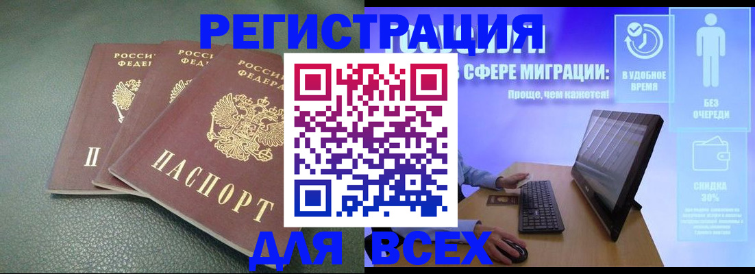 прописка штамп в Абинске