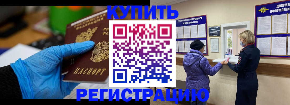прописка иностранных граждан в Абинске
