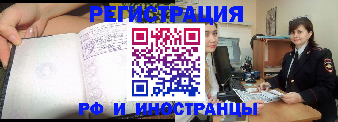 временная регистрация поиск в Абинске