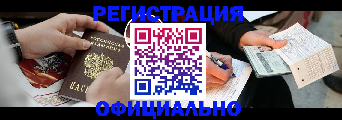 временная регистрация собственник в Абинске