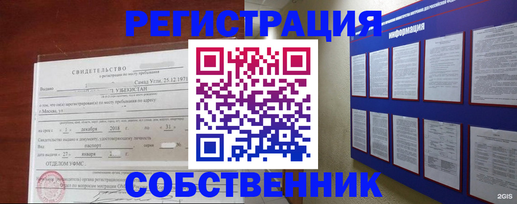 прописка в квартире в Абинске