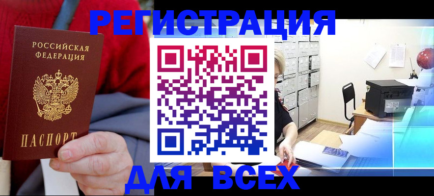 прописка для военкомата в Абинске