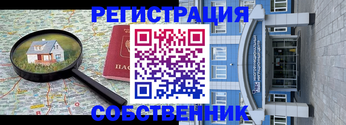 прописка в Абинске