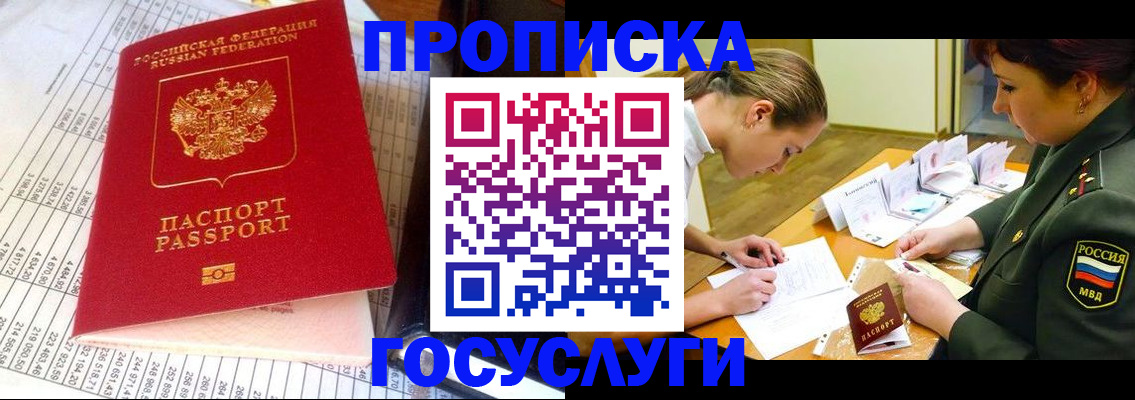 купить прописку в Абинске