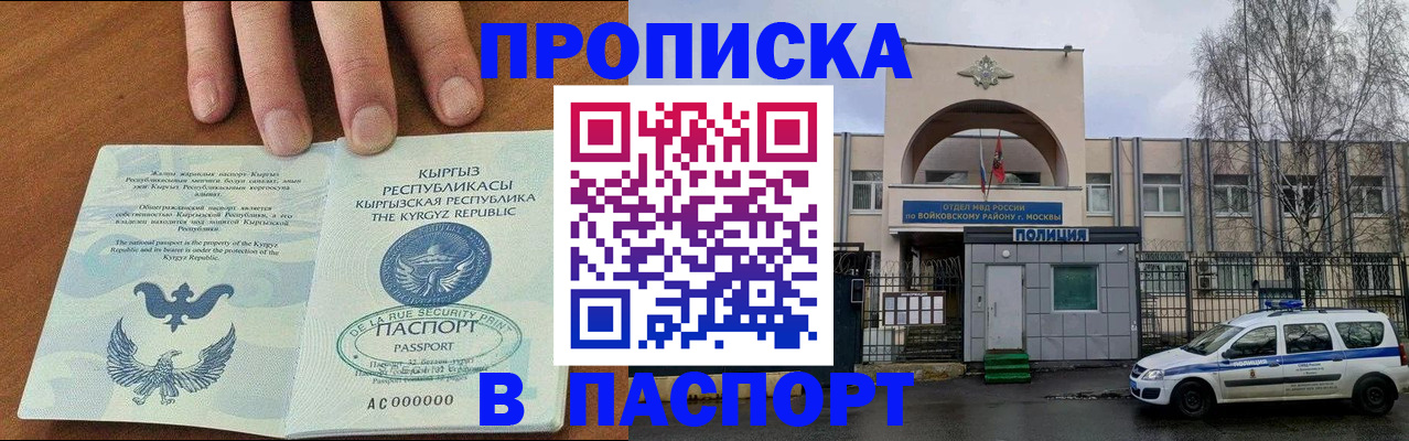 временная прописка в Абинске