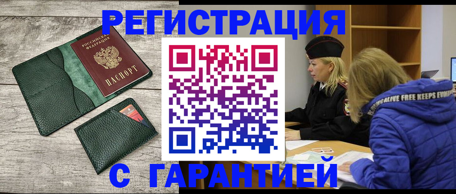 прописка паспорт в Абинске